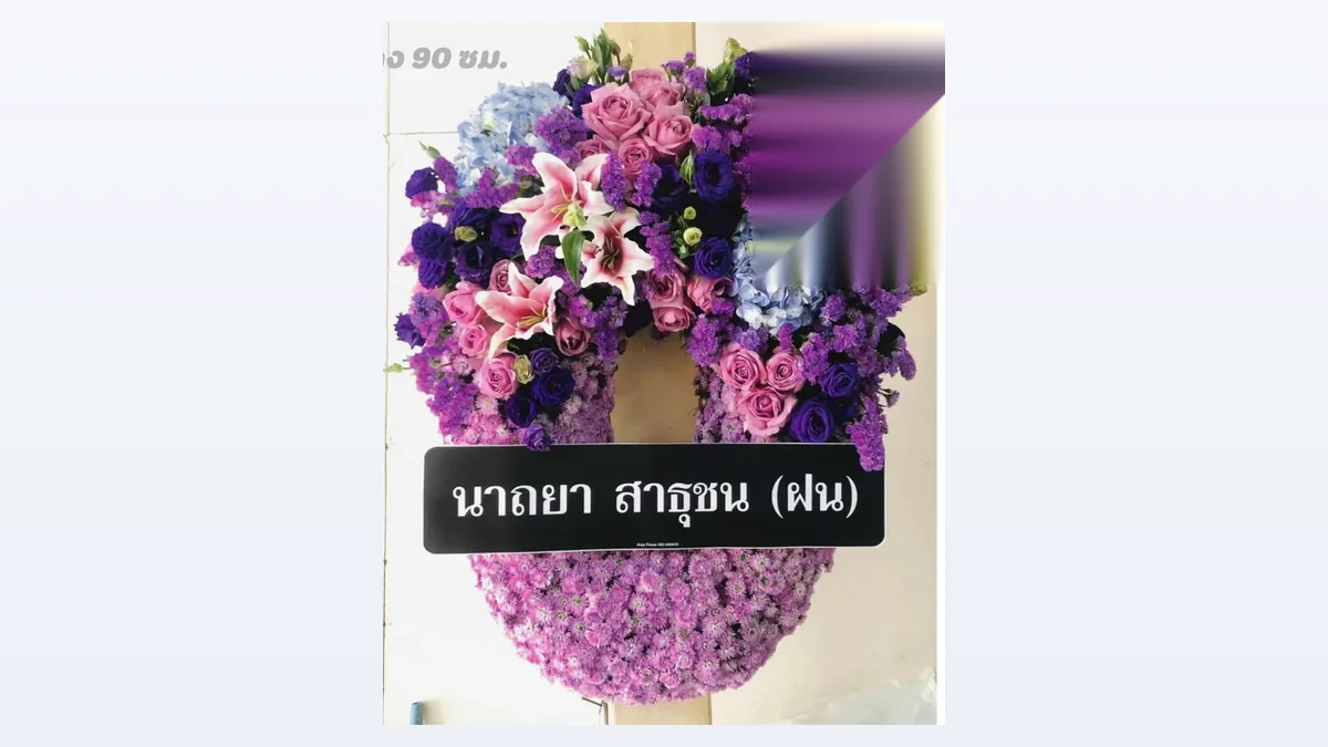 พวงหรีดดอกไม้สดพร้อมป้ายชื่อผู้ส่งสำหรับตั้งหน้าศาลาในงานสวดพระอภิธรรม