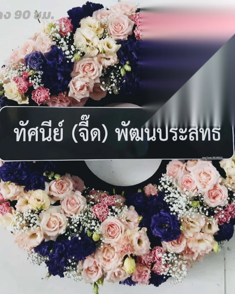 พวงหรีดดอกไม้สด พวงหรีดสัมพันธวงศ์ เยาวราช ไชน่าทาวน์ ส่งฟรีถึงวัดทั่วกรุงเทพฯ