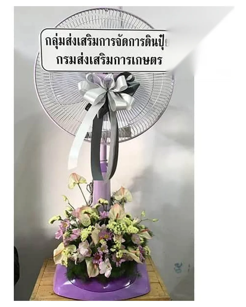 พวงหรีดพัดลม พวงหรีดวัดนวลนรดิศวรวิหาร เขตภาษีเจริญ ส่งฟรีถึงวัดทั่วกรุงเทพฯ